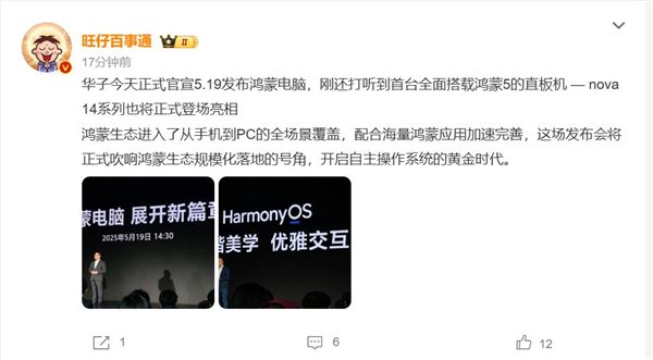 米牛配资 今年首款原生鸿蒙直板机！华为nova 14系列来了