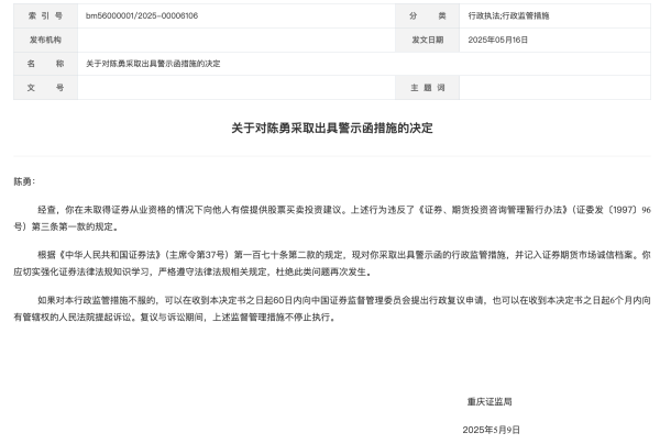 一点金 重庆证监局出手处罚“有偿荐股”，这五种隐蔽欺诈方式要小心了